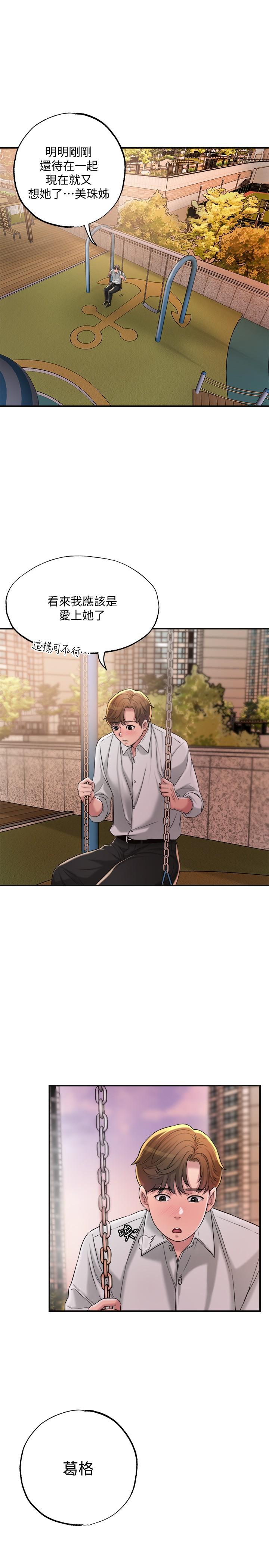 第11話-頂到之前沒碰過的深處了 - 第27.jpg页