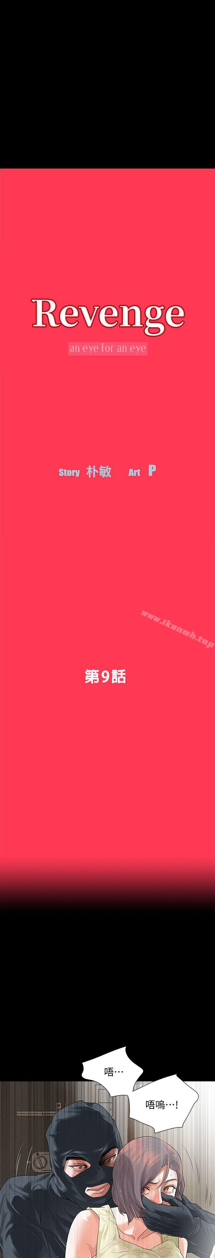 第9话-蒙面男子的真面目 - 第4.jpg页