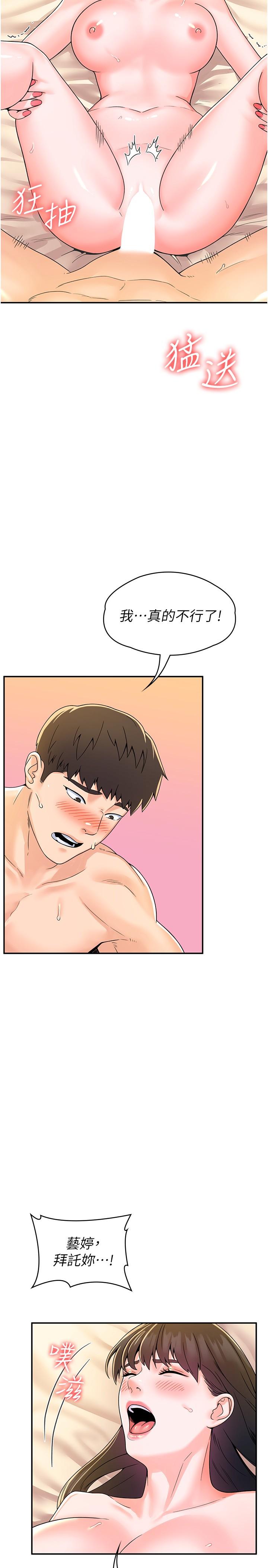 第63話-我滿意前都不能射 - 第23.jpg页