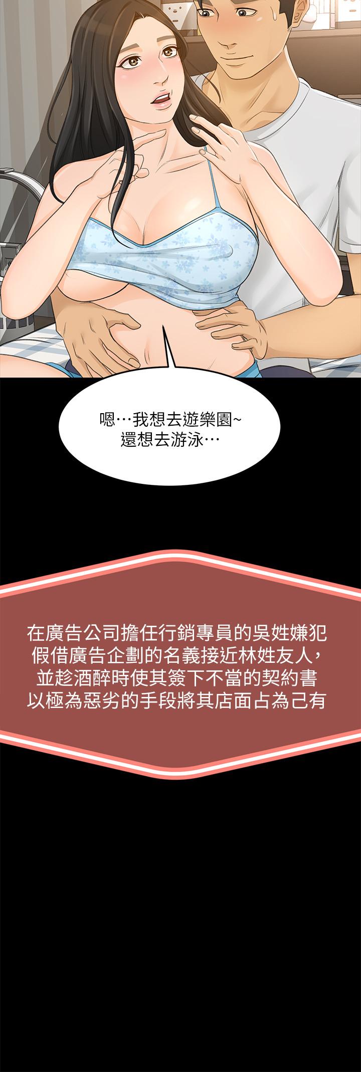 超会卖女业务 最终话-健康精力馆的结局 - 第21.jpg页