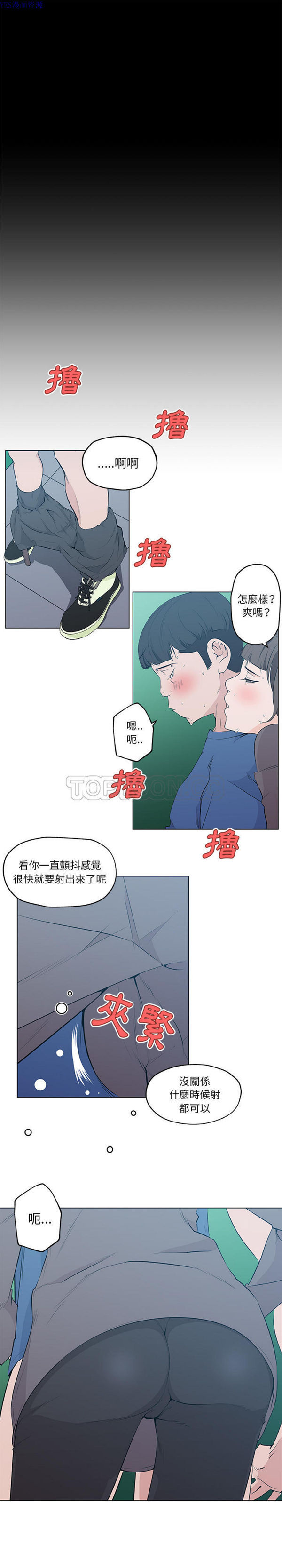 速食男女 第 41 话 第3页