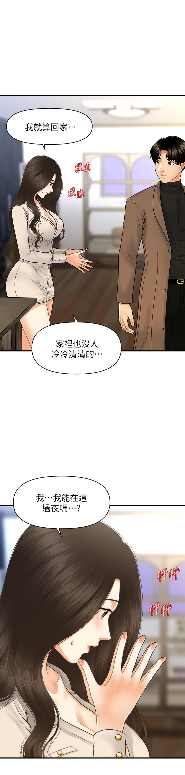 第71話-再插深一點 - 第34.jpg页