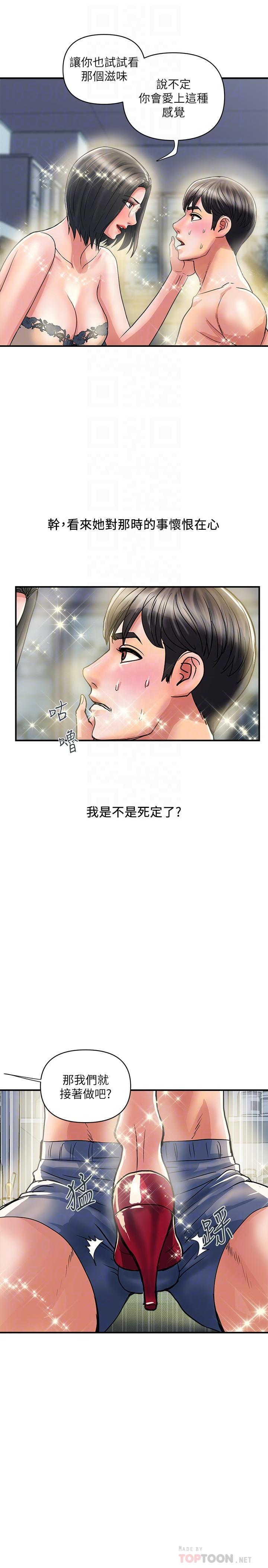第31话-照我说的做...很爽吧 - 第10.jpg页