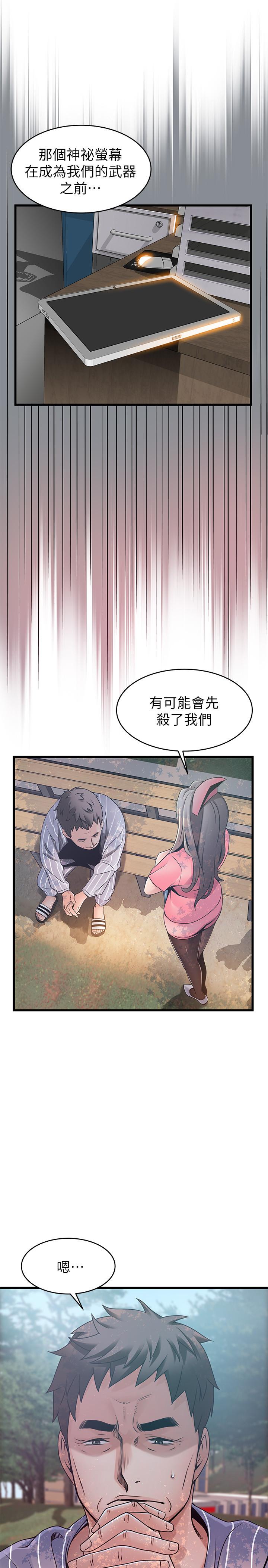 第90話-竟然扯世琳後腿？ ！ - 第15.jpg页