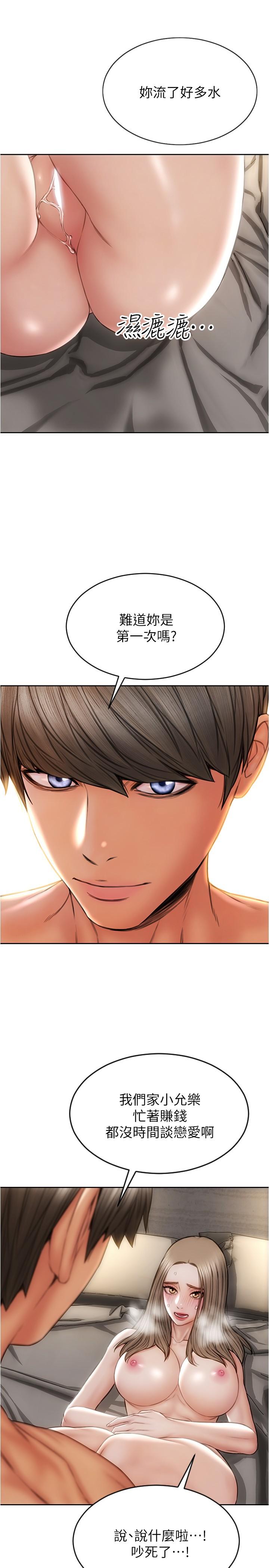 第19話-被熟練的前戲征服 - 第25.jpg页