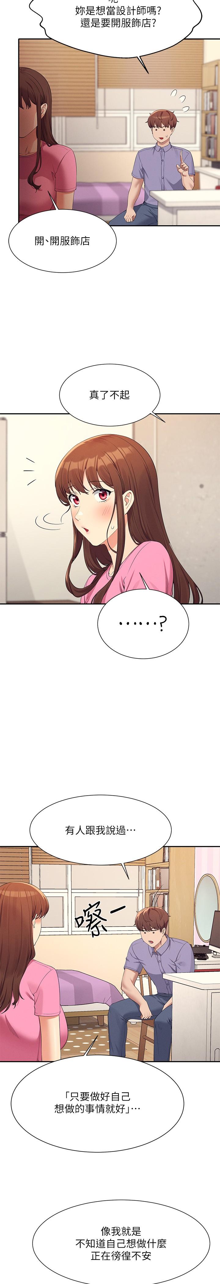第96话-把我绑起来教训我！ - 第21.jpg页