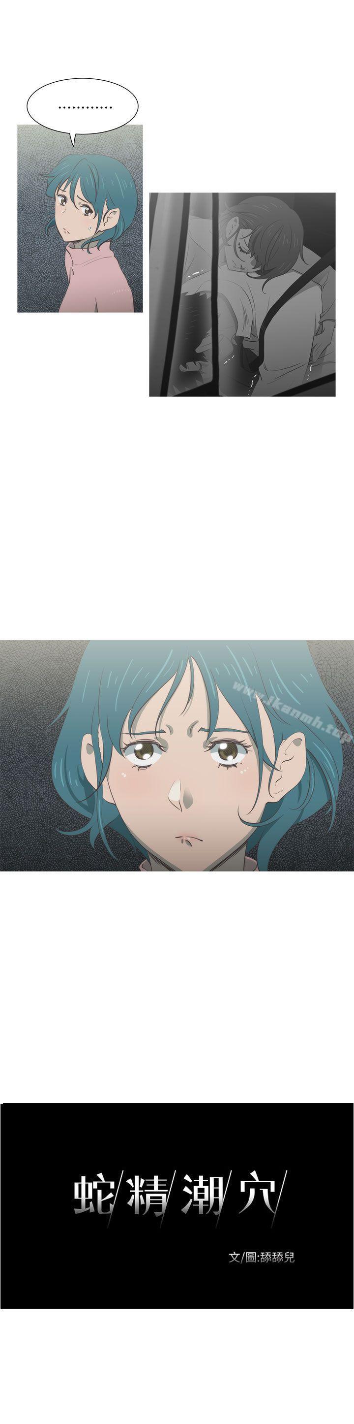蛇精潮穴 第23话 第3页