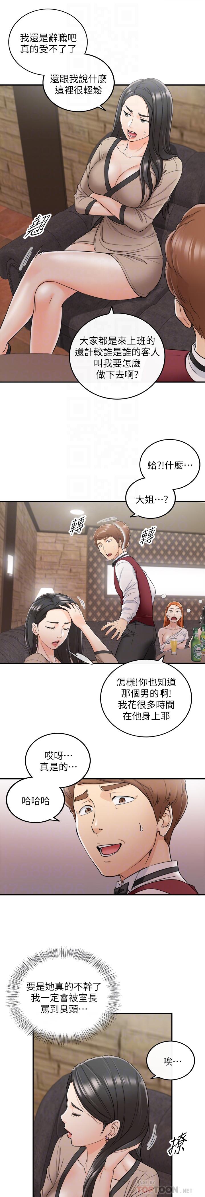 第43話-嚐到金錢滋味 - 第6.jpg页