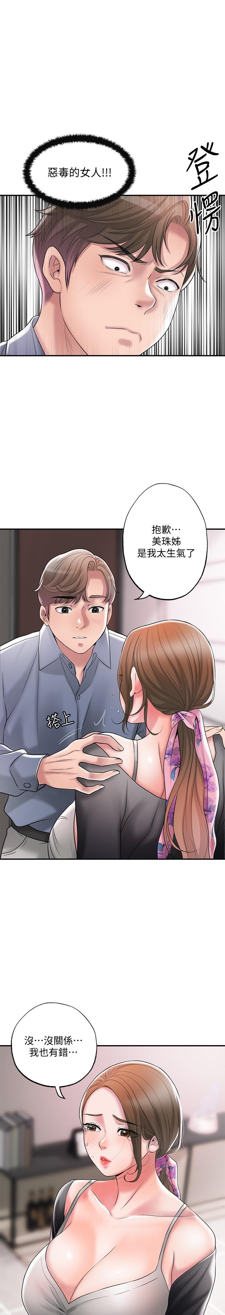 第22話-美珠姐變得更色了 - 第11.jpg页