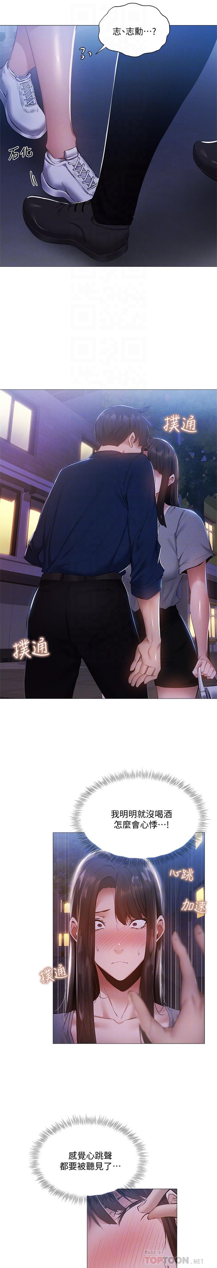 第33話-你...你幹嘛靠這麼近 - 第14.jpg页