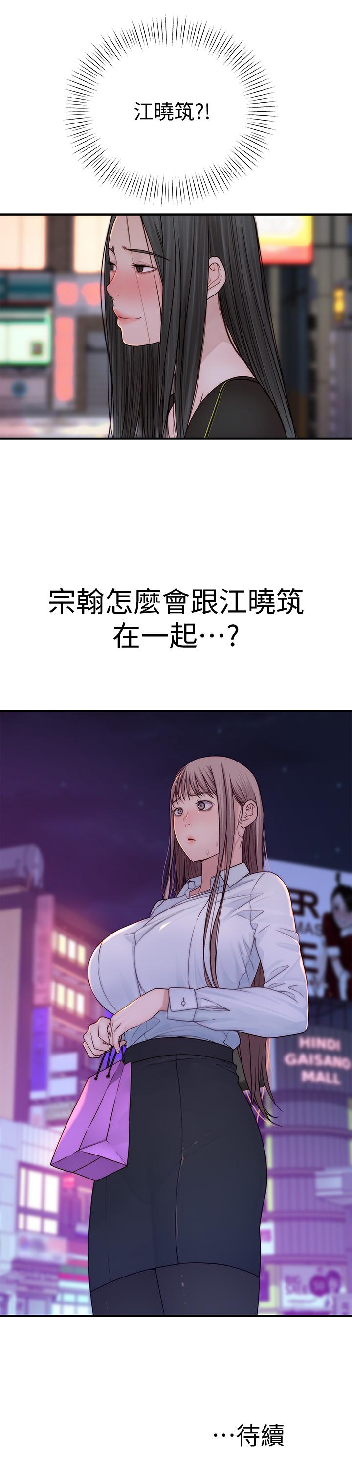 第59话-宗翰跟江晓筑 - 第48.jpg页