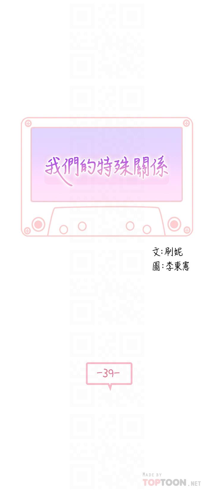 第39话-开始当贤内助的纯欣 - 第4.jpg页