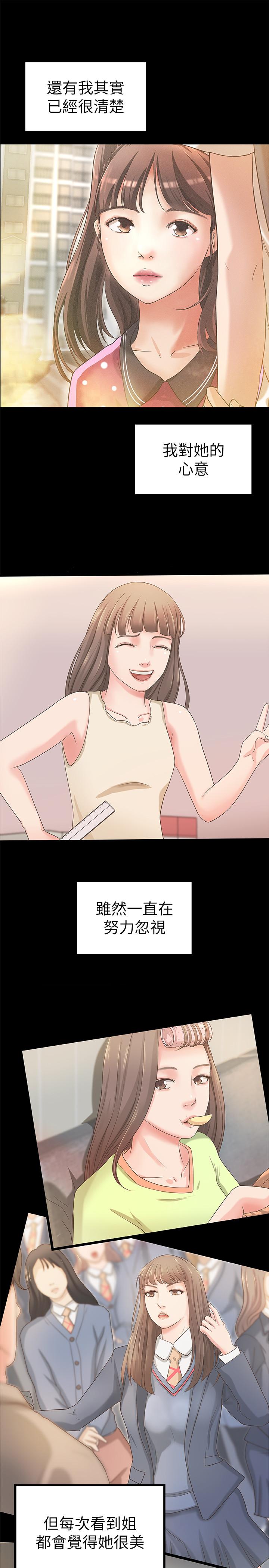 第23話-我不會再隱藏了，我喜歡你 - 第22.jpg页
