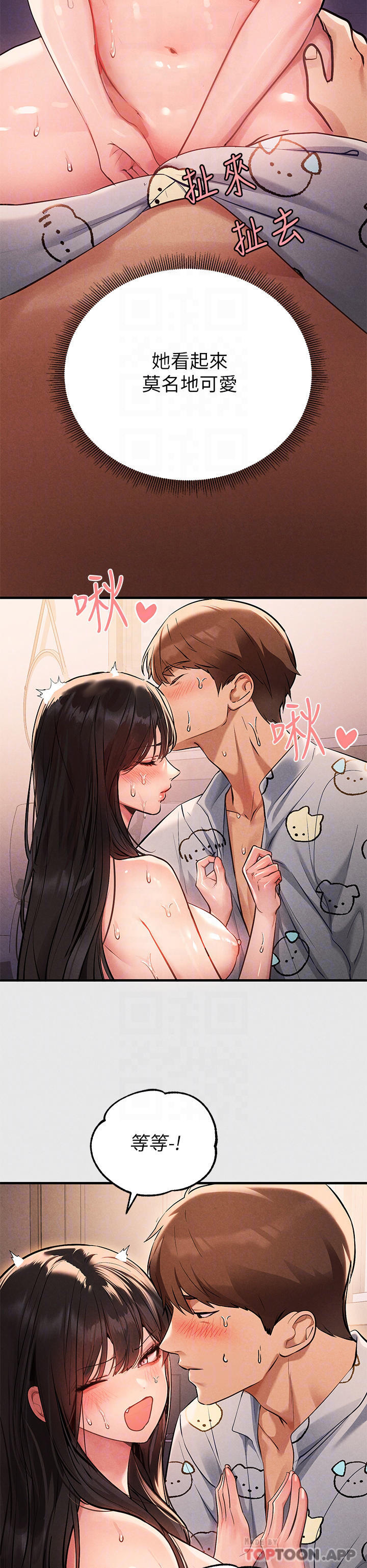 第77话-让人高潮连连的变态 - 第8.jpg页