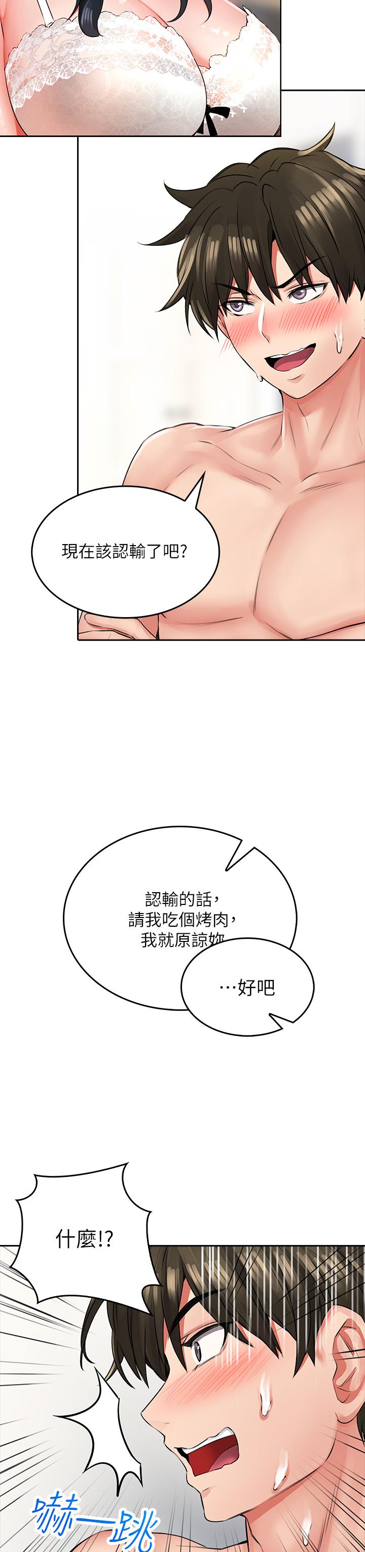 第6話-先性奮的人就輸了 - 第63.jpg页