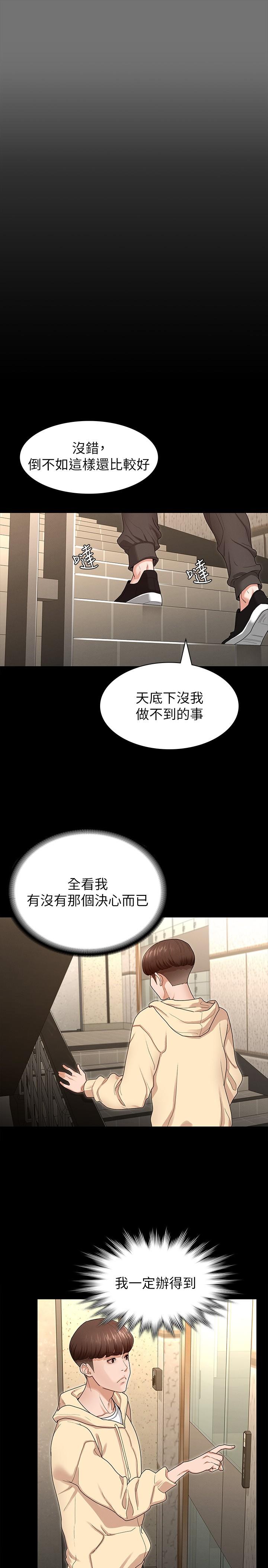 第2話-請用力操壞我 - 第11.jpg页