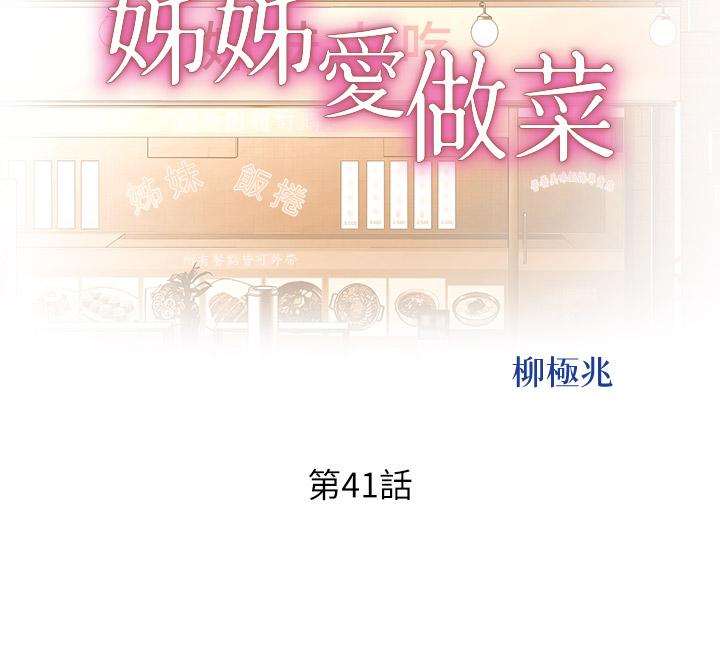第41話-如噴泉般氾濫的愛液 - 第5.jpg页