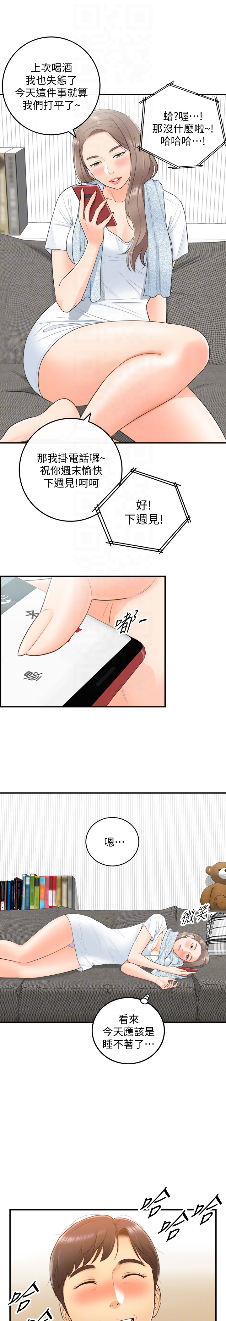 第9話-酒後吐真言 - 第19.jpg页