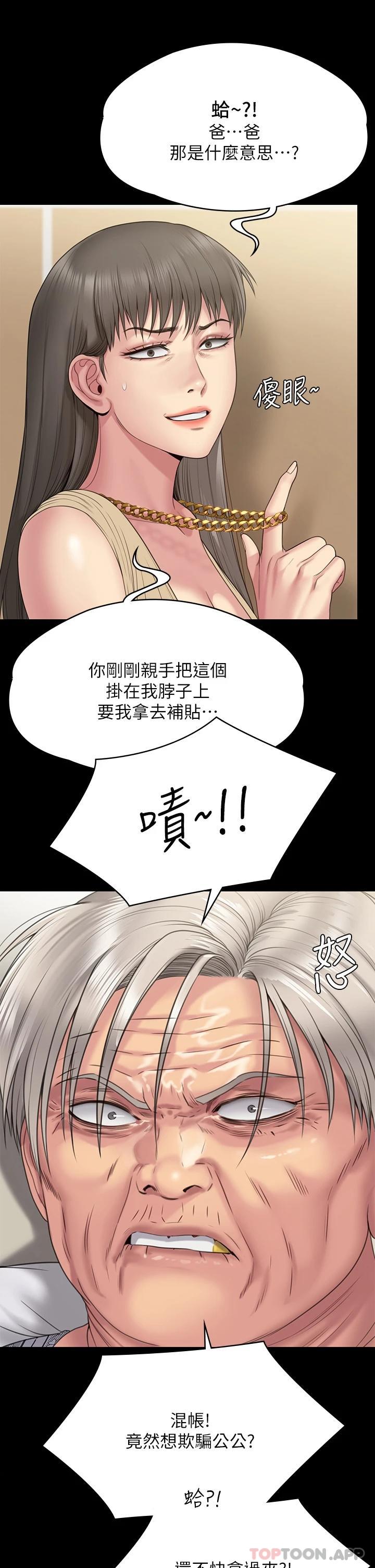 第260话-那些人渣只对你妈痴狂 - 第42.jpg页