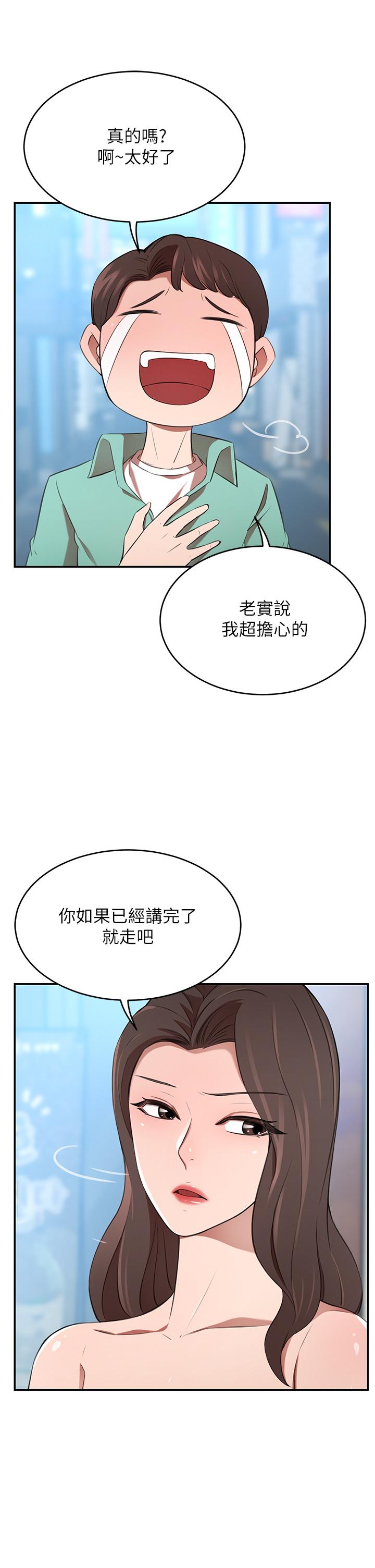 第11話-你跟我媽上床了？ - 第25.jpg页