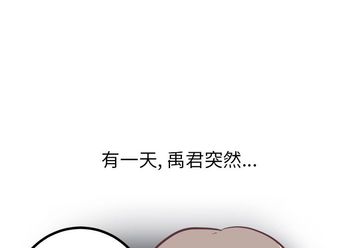 说出你的愿望 第4话 第3页