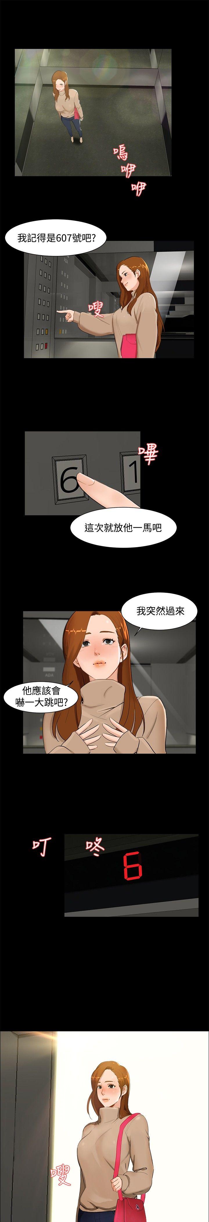 无眠之夜(隔墻所爱) 第 6 话 第1页