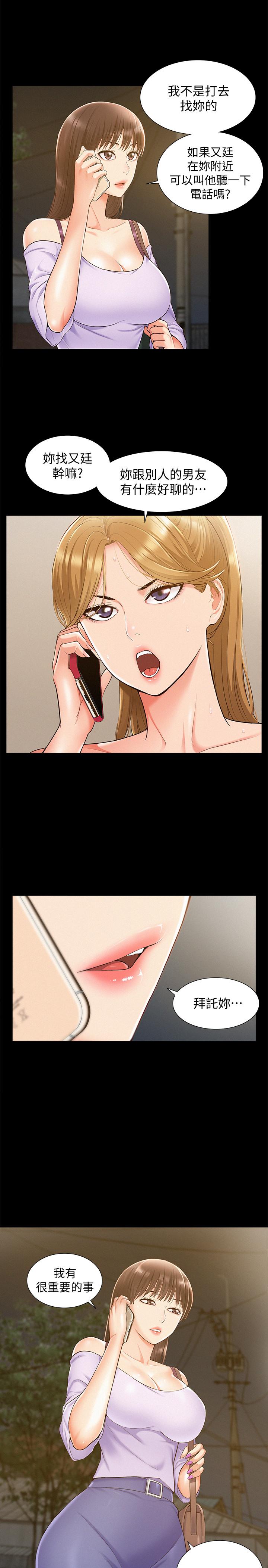 第15話-治好性冷感药物的真相 - 第5.jpg页