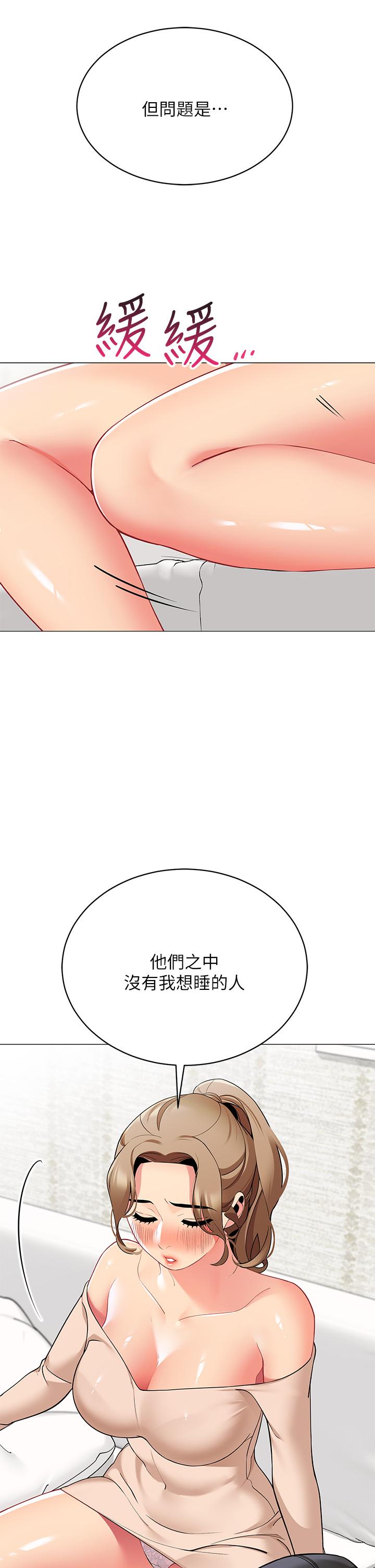 第19話-要不要我當你的砲友 - 第24.jpg页