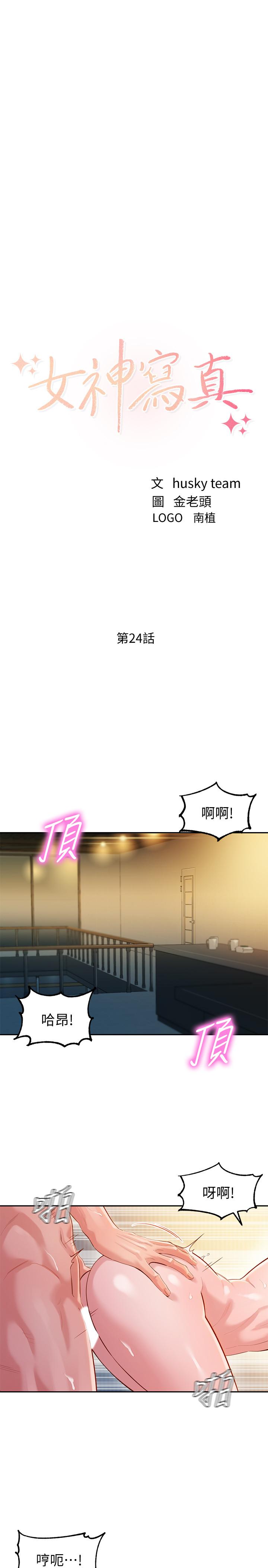 第24話-讓男人神魂顛倒的魅力 - 第3.jpg页