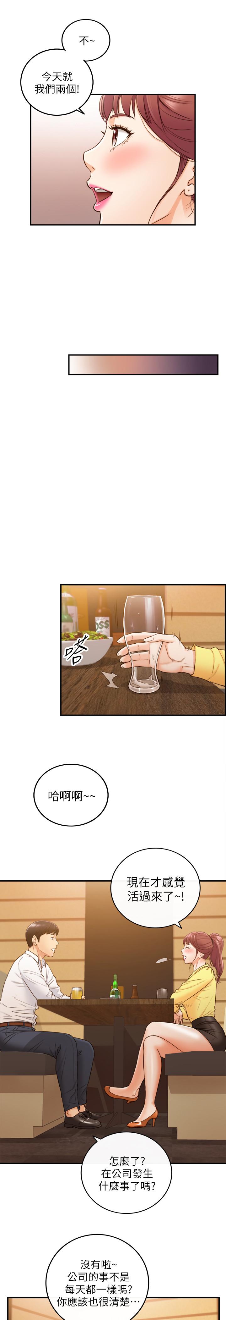 第55話-酒後醋意大發的綺恩 - 第17.jpg页