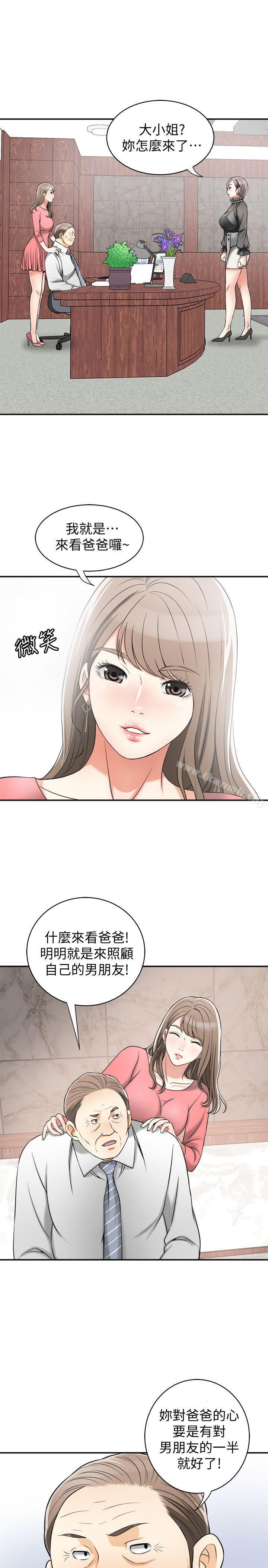 第13话-送给你的生日礼物 - 第12.jpg页