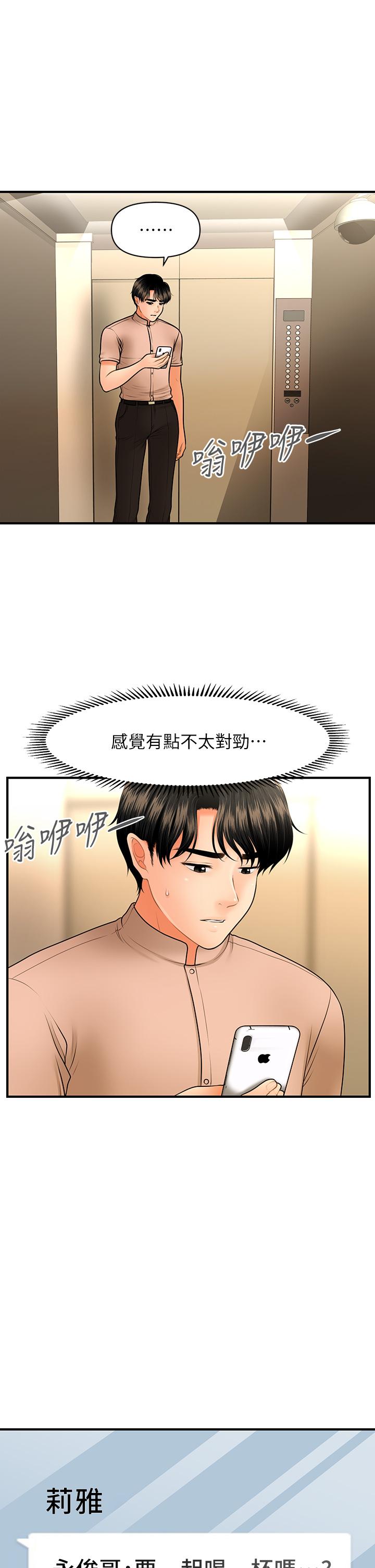 第46話-今晚，可以陪陪我嗎 - 第35.jpg页