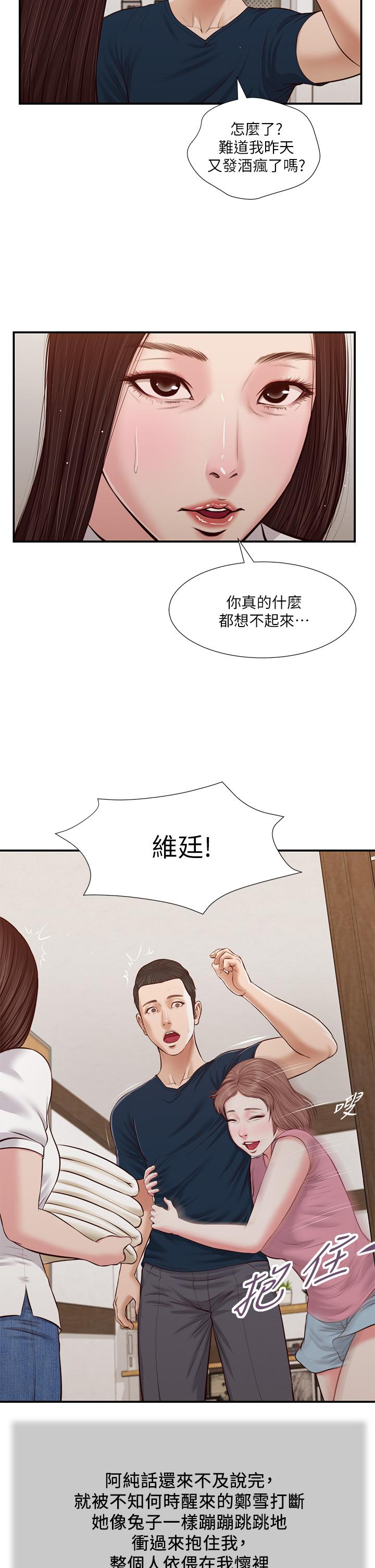 第49话-醋劲大发的阿纯 - 第23.jpg页