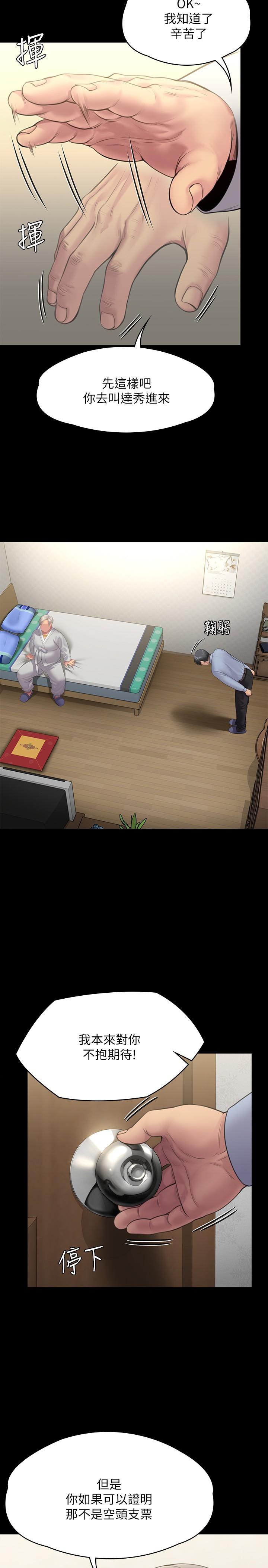 第241話-我的複仇需要駿彪媽媽 - 第37.jpg页