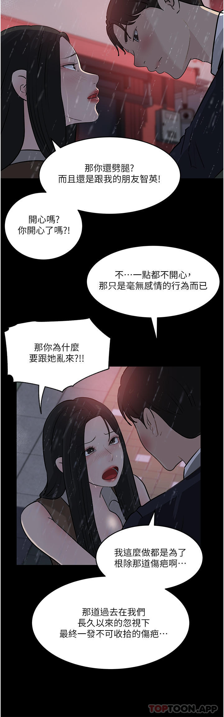 第45话-跟我做最后一次吧 - 第46.jpg页