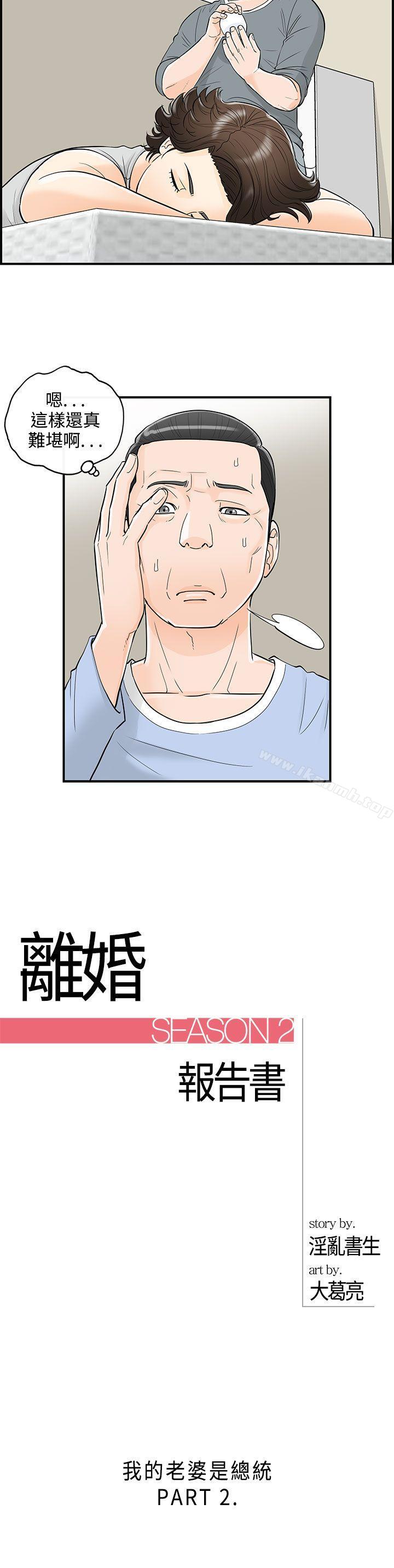 第24话-我的老婆是总统(2) - 第2.jpg页