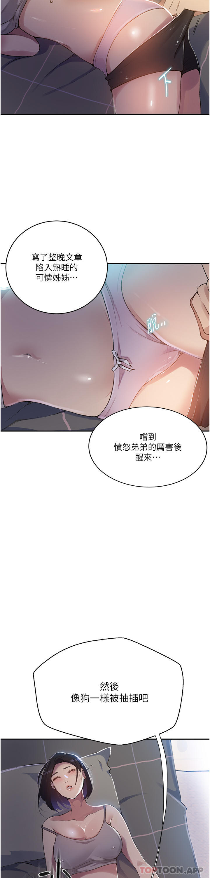 第166话-像狗一样被干的舒亚 - 第26.jpg页