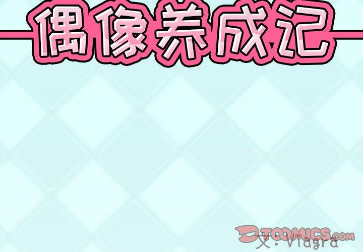 偶像养成记 第 23 话 第2页