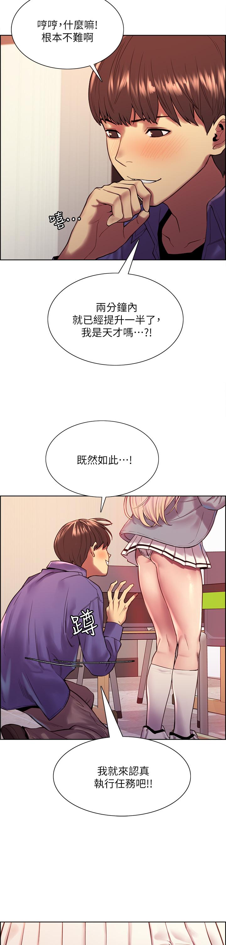 第2話-用內射來懲罰你 - 第31.jpg页