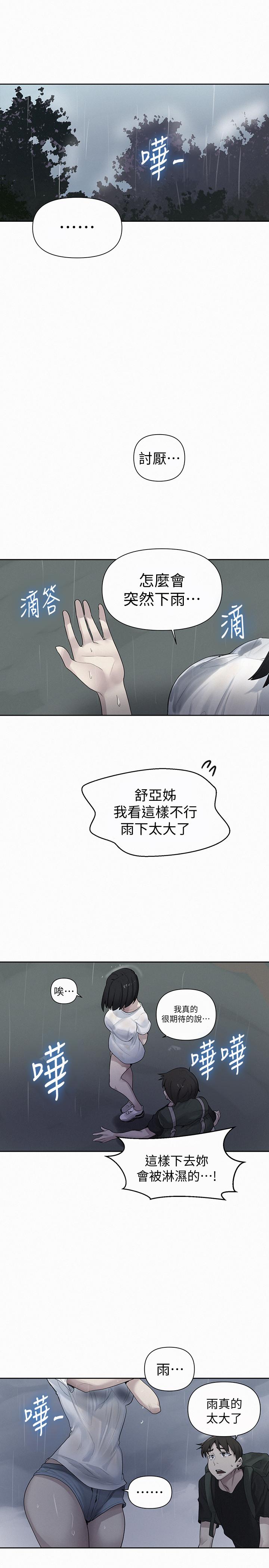 第70話-狹窄的睡袋裡熱氣逐漸上升 - 第1.jpg页