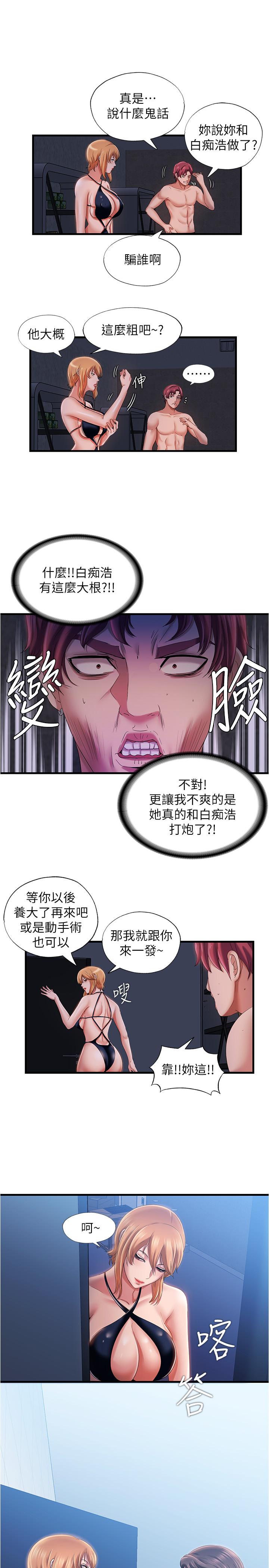 第10话-秀香稀里糊塗的持續誘惑 - 第15.jpg页