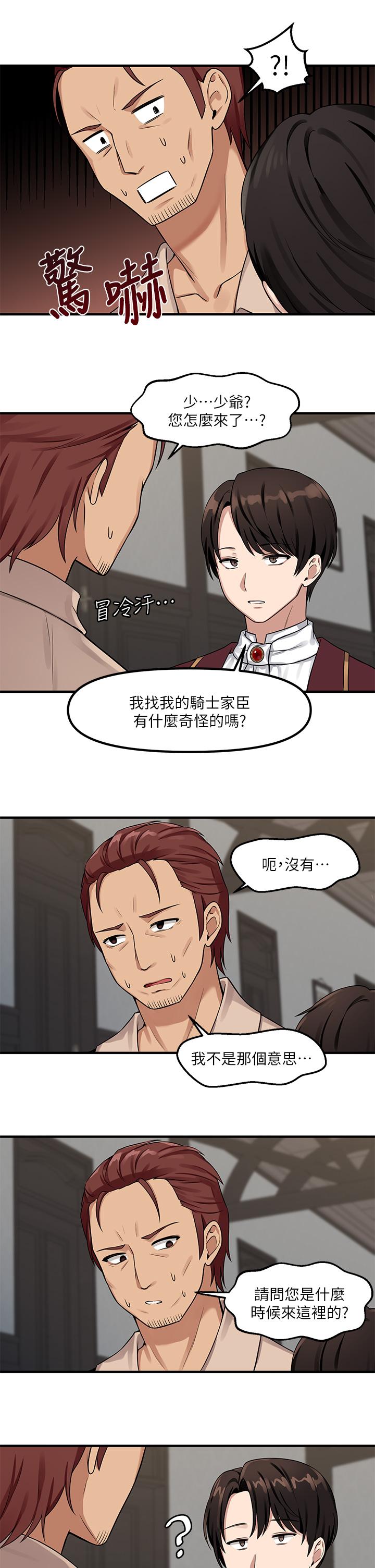 第5話-女僕與騎士的幽會 - 第26.jpg页