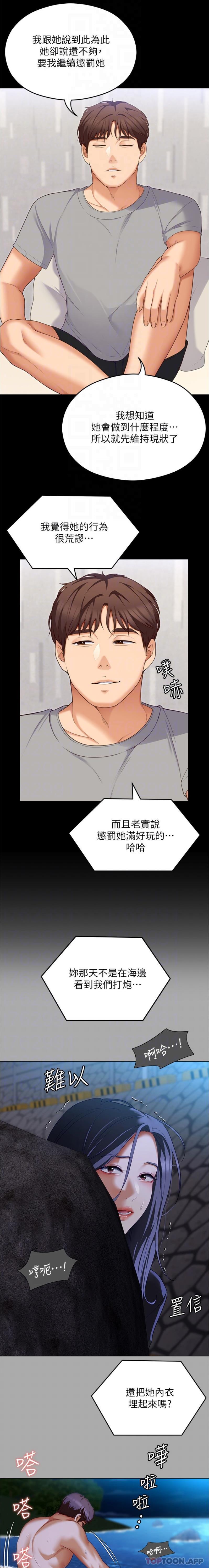 第85话-诗恩令人惊讶的一面 - 第10.jpg页