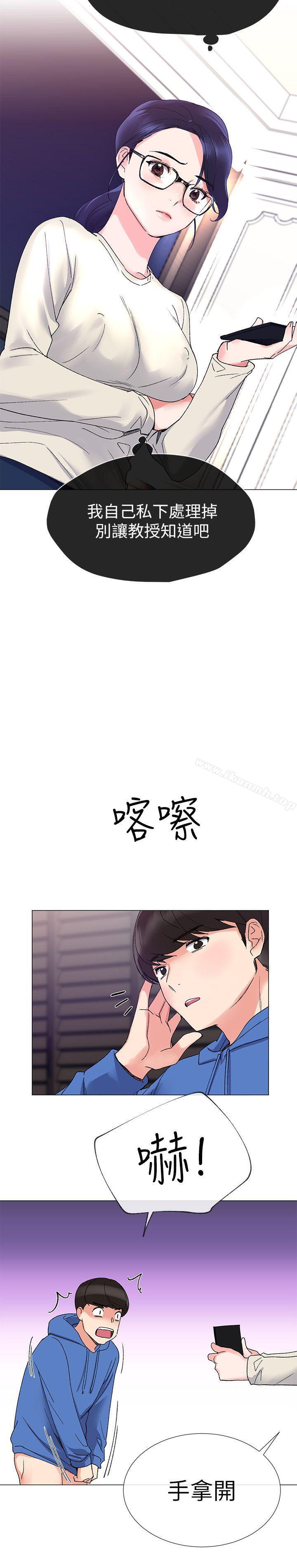 第9話-你看到我裸體了?! - 第23.jpg页