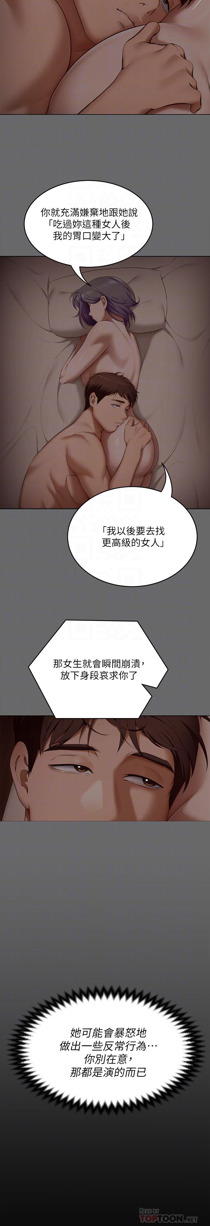 第55話-舒嵐暴怒下的行為 - 第8.jpg页