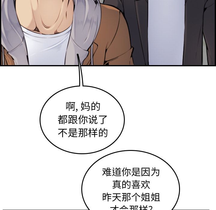 第2话 - 第97.jpg页