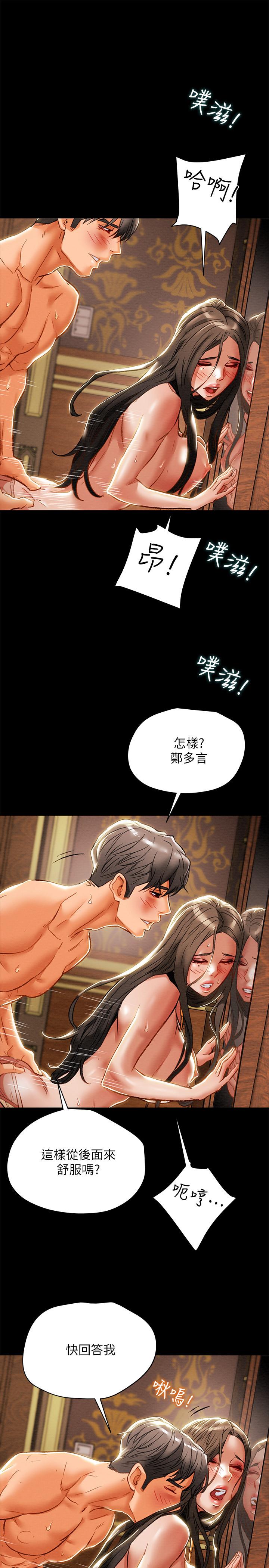第33话-我竟然是这么淫蕩的女人？ - 第21.jpg页