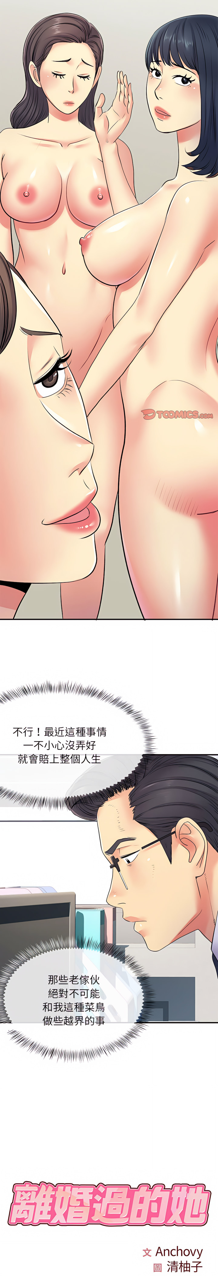 離婚過的她 第17话 第2页