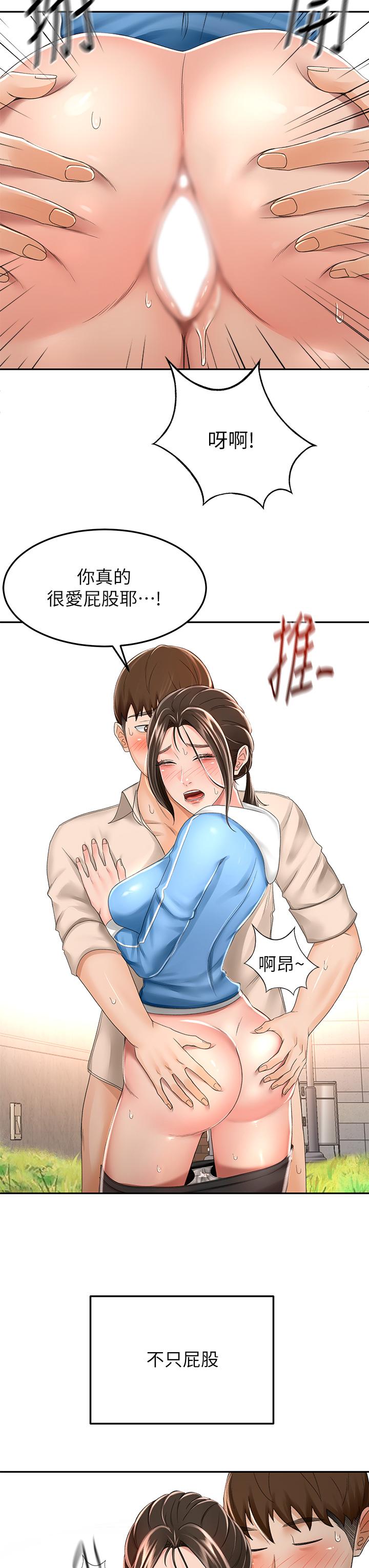 第48話-你下面是不是快爆炸了 - 第29.jpg页