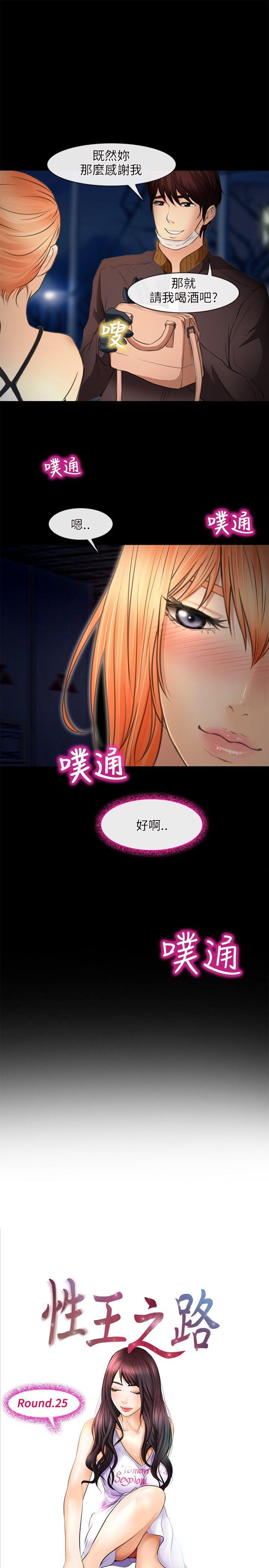 性王之路(重返拳坛) 第 25 话 第1页